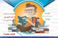 دوره درمان اختلال یادگیری  8 ساعته در شهریور 99